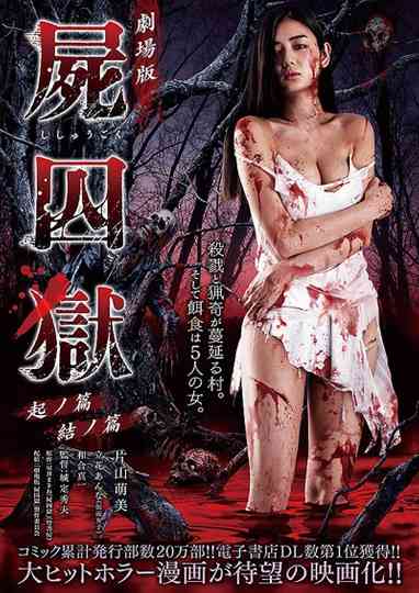 Corpse Prison Collection Poster