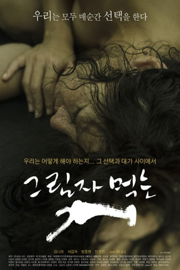 The Dog Eating Up Shadows Poster