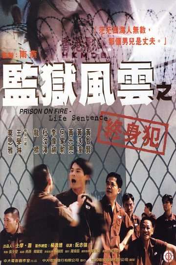 Prison on Fire: Life Sentence Poster