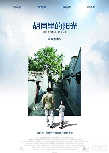 Hutong Days Poster