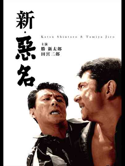 The Notorious Man's Return Poster