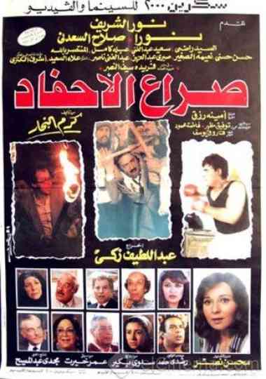 Clash of the Grandchildren Poster