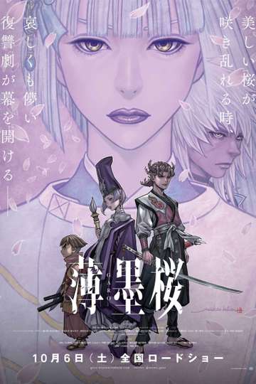 Usuzumizakura Garo Poster