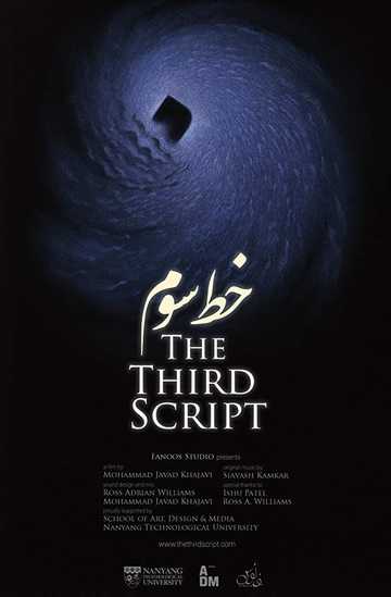 The Third Script Poster