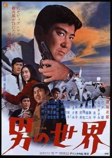 A Man's World Poster