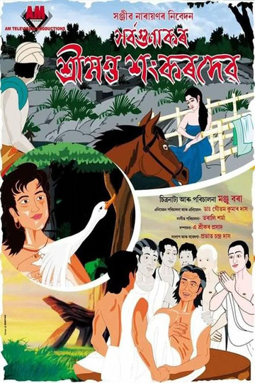 Sarvagunakar Srimanta Sankardeva Poster