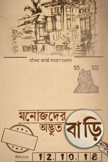 Manojder Adbhut Bari Poster