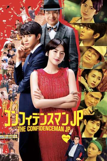 The Confidence Man JP  The Movie 