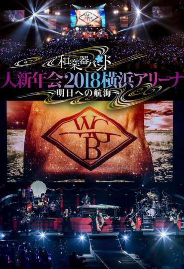 Wagakki Band: Dai Shinnenkai 2018 Yokohama Arena - Asu e no Kokai -