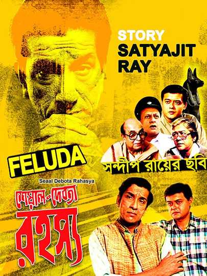 Sheyal Debota Rahasya Poster