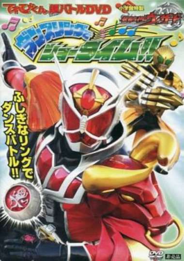 Kamen Rider Wizard Showtime with the Dance Ring