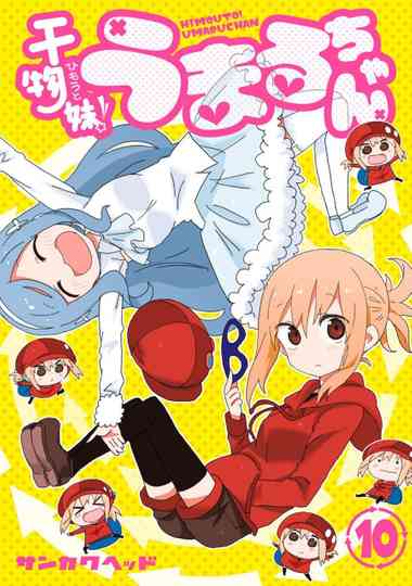 Himouto! Umaru-chan: The Secret Umaru-chan