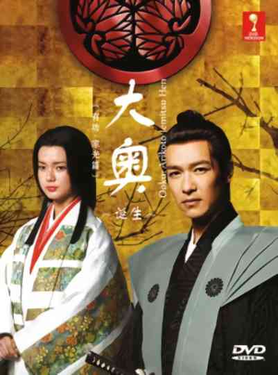 Ooku: The Beginning poster