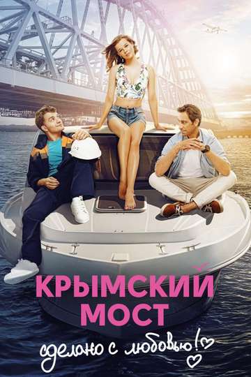 Crimean Bridge Made With Love Poster