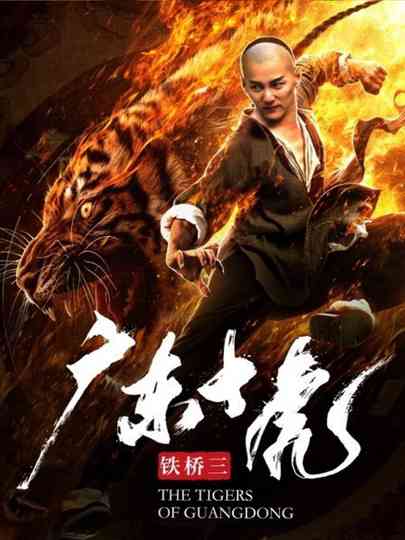 The Tigers of Guangdong Poster