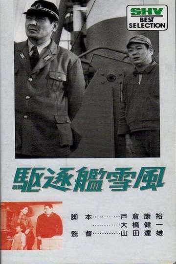 Destroyer Yukikaze Poster
