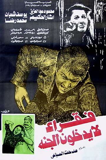Fokaraa Lah Yatkholoona Al Gana Poster
