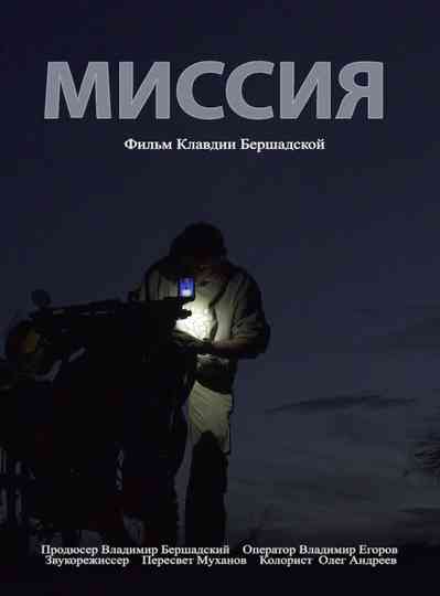 Mission