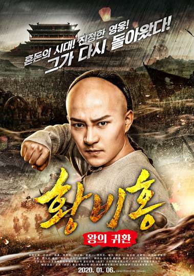 Wong FeiHung  Return of The King Poster