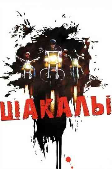 Jackals