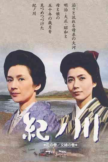 The Kii River Poster
