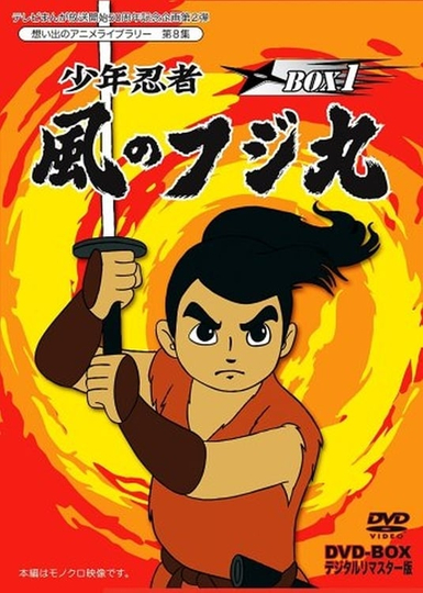 Shounen Ninja Kaze no Fujimaru Nazo no Arabiya Ningyou