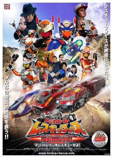 Tomica Hero Rescue Force Explosive Movie Rescue the Mach Train Poster