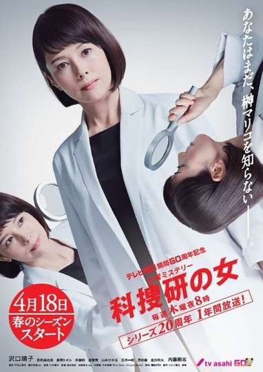 The Woman of S.R.I. Poster