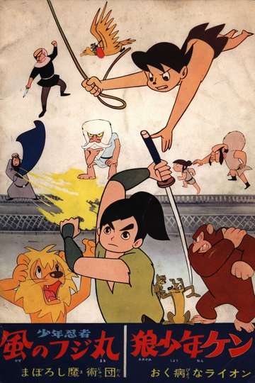 Shounen Ninja Kaze no Fujimaru Ma Boroshi Majutsudan Poster
