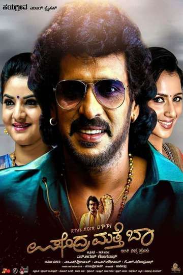 Upendra Matte Baa - Movie Cast, Reviews, Trailers & Streaming Info ...