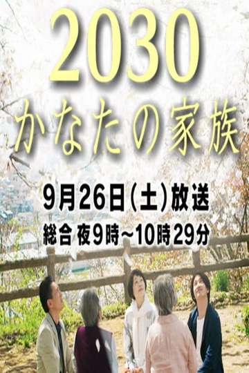 2030 Kanata no Kazoku Poster