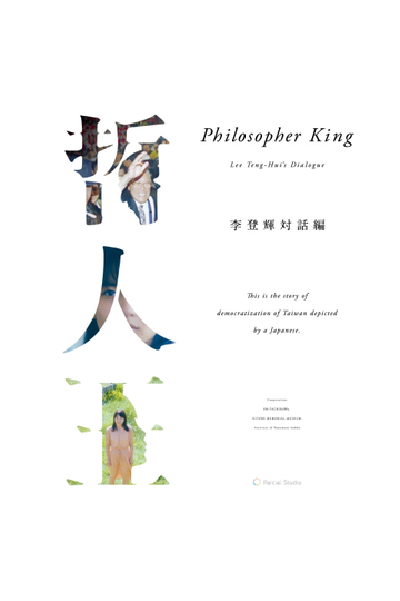 Philosopher King Lee Tenghuis Dialogue Poster