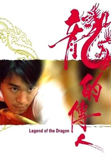 Legend of the Dragon Poster