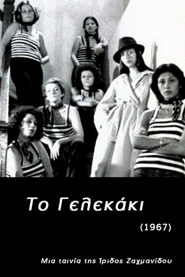 To Gelekaki Poster