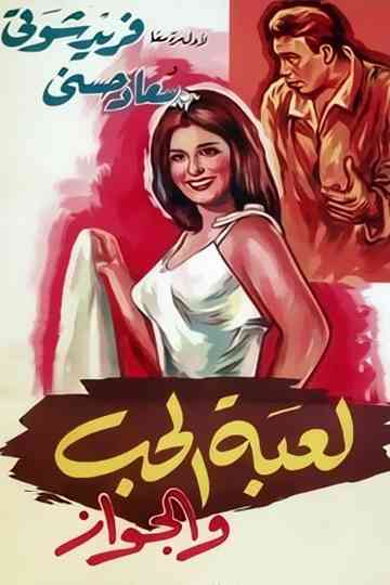 The Game of Love and Marriage