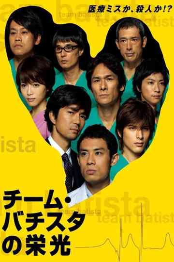 Team Batista no Eikō