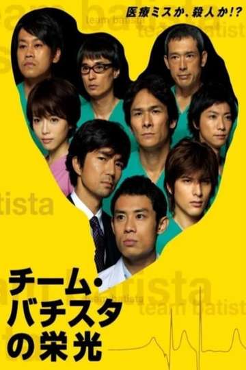 Team Batista no Eikō Poster