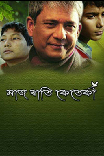 Maj Rati Keteki Poster