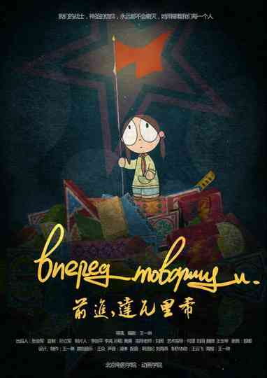 Forward, Comrades Poster