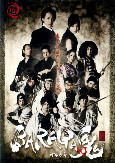 Baraga OniKi Saien Poster