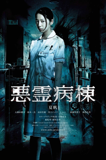 Demon Ward Poster