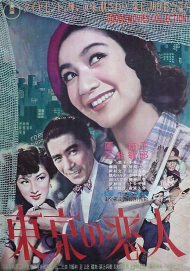 Tokyo Sweetheart Poster