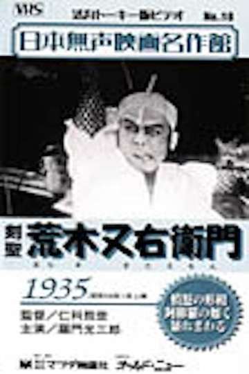Araki Mataemon Master Swordsman Poster