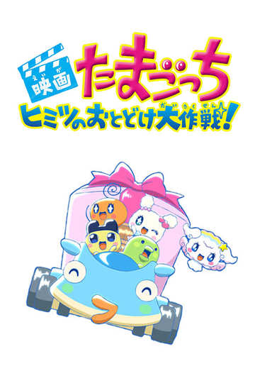 Tamagotchi: Big Secret Delivery Operation!