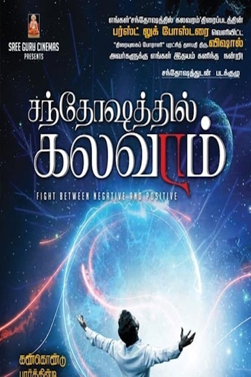 Santhoshathil Kalavaram Poster