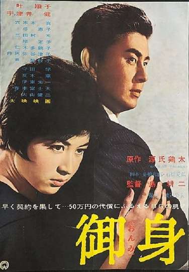 Akiko Poster