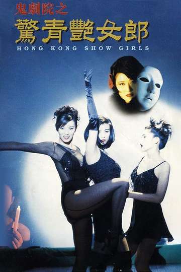 Hong Kong Showgirls Poster