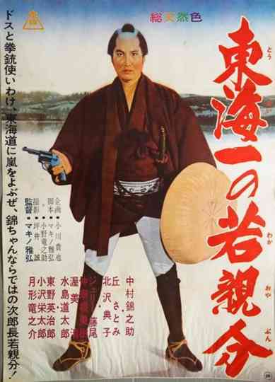 Jirocho' s Days of Youth: Whirlwind on the Tokaido