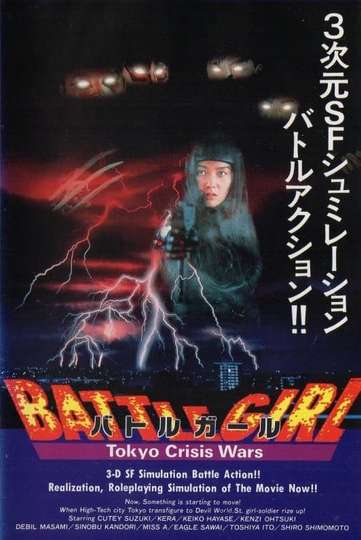 Battle Girl: The Living Dead in Tokyo Bay