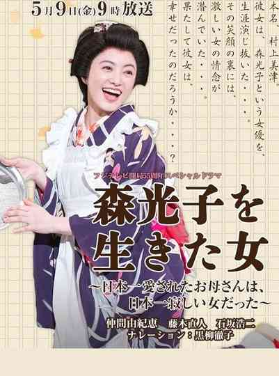 Woman Lived Mori Mitsuko Poster